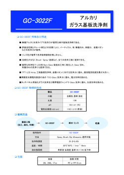 GC-3022F 製品シート