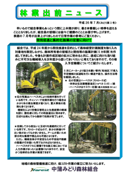 林 業 出 前 ニ ュ ー ス