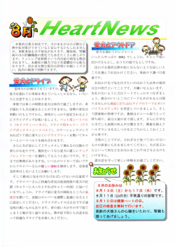 Heartnews82のお知らせ