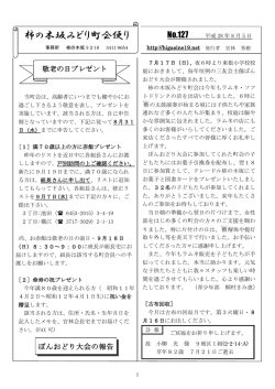 柿の木坂みどり町会便り No.127