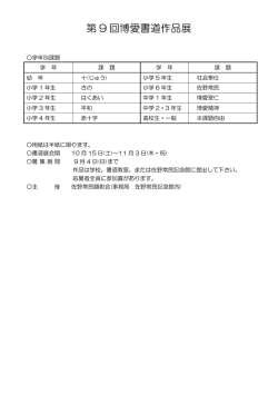 第 9 回博愛書道作品展