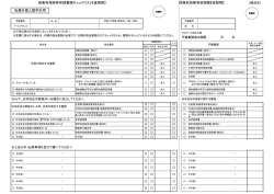様式8） 授業料免除等申請書類チェックリスト【後期用】 授業料免除等