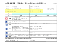 新生児光線療法 - 近畿中央病院