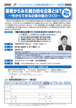 若者からみた魅力的な企業とは？