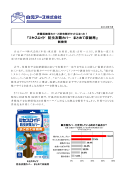 ミセスロイド 防虫衣類カバー まとめて収納用
