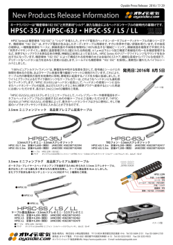 HPSC-35J / HPSC-63Jリリースノート