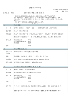 H28年 盆踊り当日の準備 - 平田地区自治会連合会Web