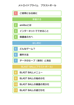 メトロイドプライム ブラストボール