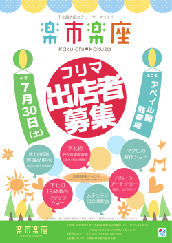 フリマ - むつ中央祭「楽市楽座」