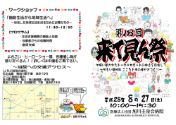 来て見ん祭 - 医療法人社団 旭川圭泉会病院