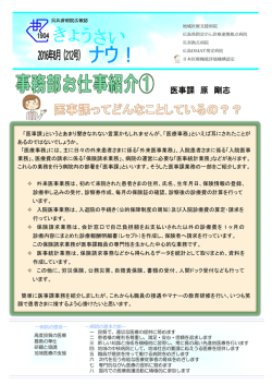 医事課 原 剛志