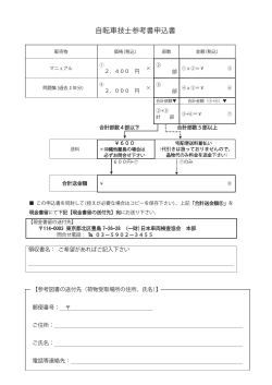 自転車技士参考書申込書