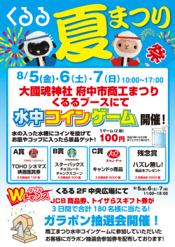 （金）～7日（日）の10時から17時まで大國魂神社府中市商工