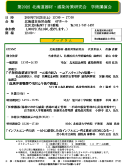 ｽﾗｲﾄﾞ ﾀｲﾄﾙなし - 公益社団法人 北海道臨床工学技士会