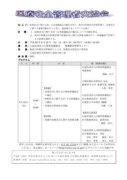 要項・プログラム - 公益社団法人山梨県看護協会