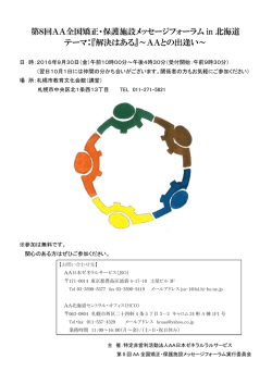 北海道地域イベント案内