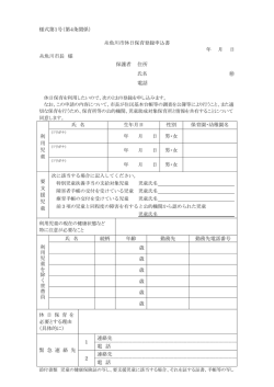 様式第1号（第4条関係） 糸魚川市休日保育登録申込書 年 月 日 糸魚川