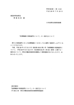 医療機器の保険適用等について