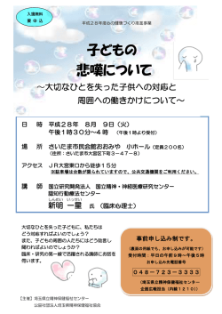 子どもの 悲嘆について - 一般社団法人 埼玉県作業療法士会 SAITAMA