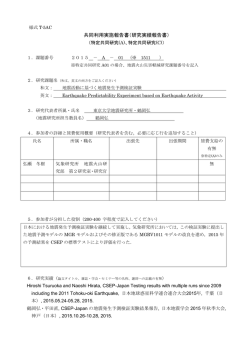 共同利用実施報告書（研究実績報告書）