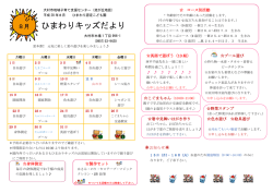 （ひまわり認定こども園）（PDF：678KB）