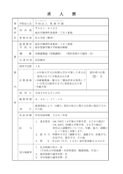 （常勤講師） 求人票 - 岐阜聖徳学園大学｜岐阜聖徳学園大学短期大学部