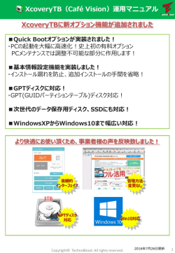 XcoveryTB（Café Vision）運用マニュアル - TB