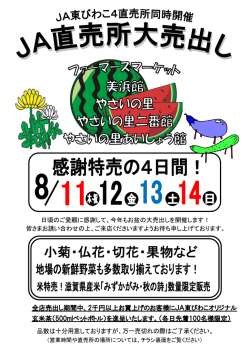JA直売所大売出し
