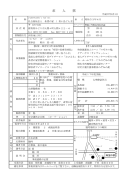 詳しい募集要項はこちらから - 情緒障害児短期治療施設（児童心理治療