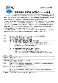 水産物輸出・HACCP 入門セミナー in 銚子