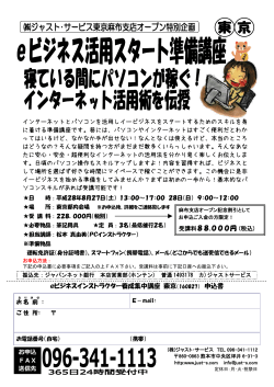 eビジネスインストラクター養成集中講座 東京（160827） 申込書 受講料