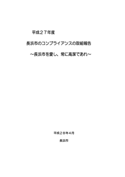 平成27年度の取組の成果と今後の取組 [858KB pdfファイル]