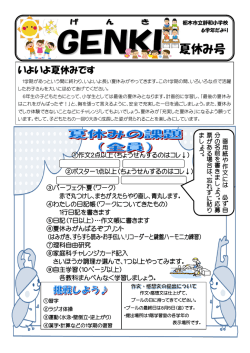 学年だより6年 夏休み号