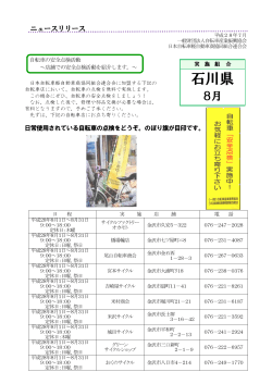 石 川（8月） - 自転車産業振興協会
