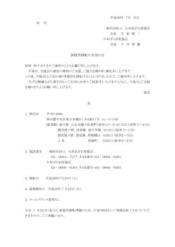 移転の案内 - 一般社団法人 日本花き生産協会