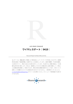 ワイヤレスゲート｜9419