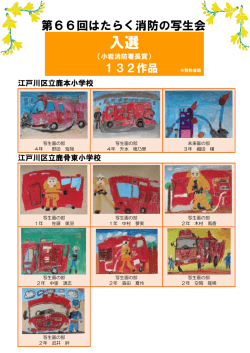 入選作品一覧