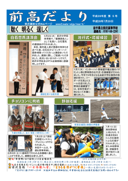 前高だより