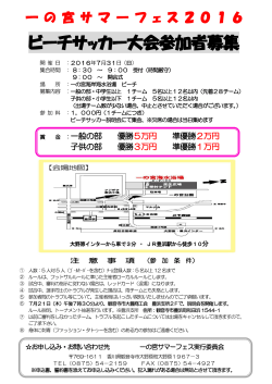 ビーチサッカー申込書 - 香川県商工会連合会