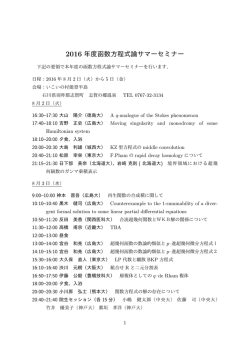 プログラム(7/9版)