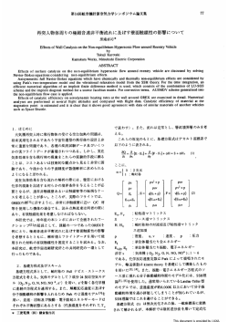 再突入物体周りの極超音速非平衡流れに及ぼす壁面触媒性の影について