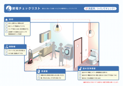 洗面所/トイレでチェック！（PDF：1.0MB）