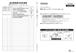 組立要領書 - TOTO