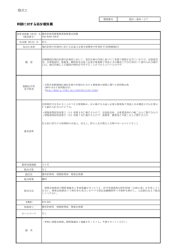 様式1 申請に対する処分個別票