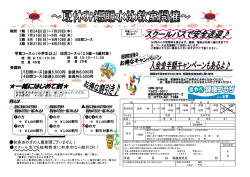 学童コース  {小学生以上} 幼児コース  ｛2.5歳～6歳対象｝ 受講料 【5日間