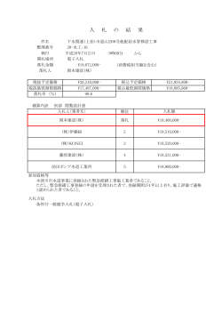 （平成28年7月21日開札） [126KB pdfファイル]