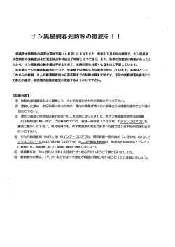 Page 1 県病害虫防除所の病害虫発生予報(4月号) によりますと、昨年10