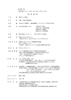 中川昭一杯 第27回ナイス・サマーテニスフェスティバル