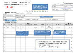 調査票記載見本（pdf）