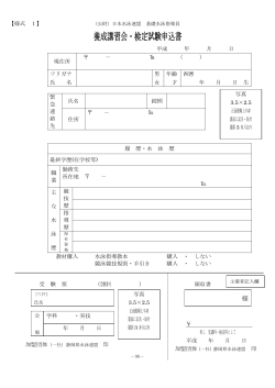 養成講習会・検定試験申込書